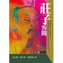莊子答問