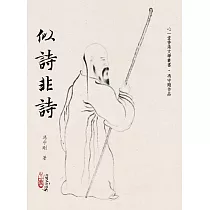 似詩非詩