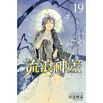 流浪神差 19