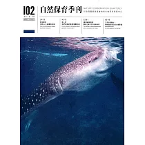 自然保育季刊─102(107/06)