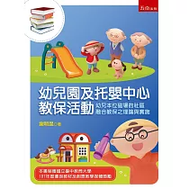 幼兒園及托嬰中心教保活動：幼兒本位磁場的社區融合教保之理論與實施