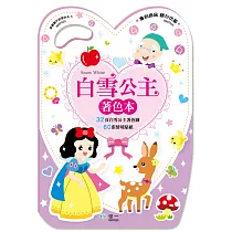 手提著色本：白雪公主