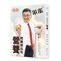 笨蛋，問題都出在營養!