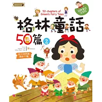 格林童話50篇(2)