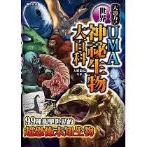 博客來 日本妖怪大百科詭祕檔案3 大迫力 世界の妖怪大百科