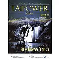 台電月刊671期107/11