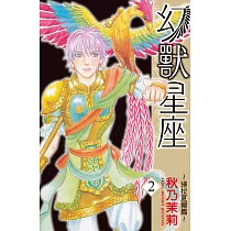 幻獸星座~達拉夏爾篇 2