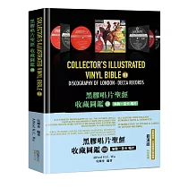 黑膠唱片聖經收藏圖鑑(III)：倫敦─笛卡 唱片