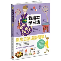 看繪本學日語