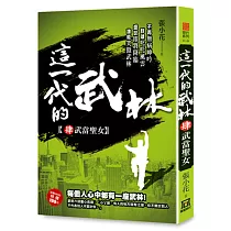 這一代的武林4【武當聖女】