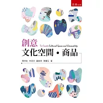 創意文化空間‧商品