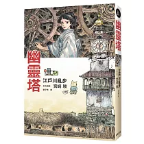幽靈塔