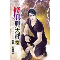 修真聊天群51