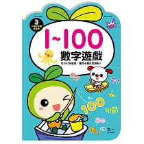 數字遊戲1─100