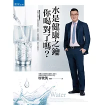 水是健康之鑰，你喝對了嗎?