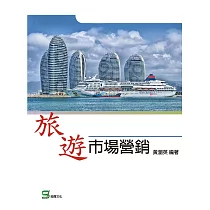 旅遊市場營銷