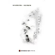107年苗栗縣文學集─母語文學創作集：大地泥肉个芬芳