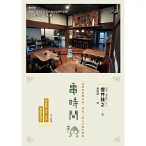 龜時間