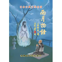 雨月物語