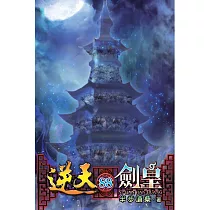逆天劍皇88