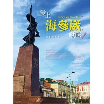愛上海參崴，啾咪!