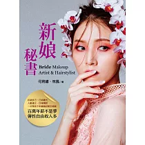 新娘秘書
