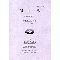潮汐表(年刊)民國108年─第22期