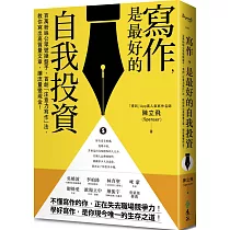 寫作，是最好的自我投資：百萬粉絲公眾號操盤手，首創「注意力寫作」法，教你寫出高質量文章，讓流量變現金!