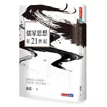 儒家思想在21世紀