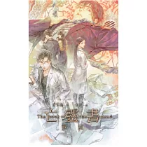 亡靈書 4 養屍