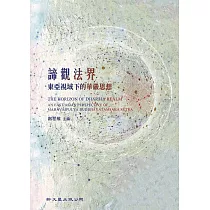 諦觀法界：東亞視域下的華嚴思想