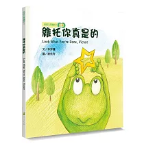 維托你真是的(書+CD)(中英對照)