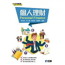 個人理財
