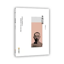 朱執信傳