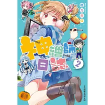 神繪師日誌 2