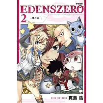 EDENS ZERO伊甸星原 2