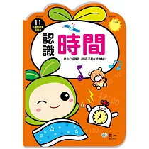認識時間(小種籽習寫本)