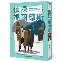 偵探福爾摩斯(全新增量版)