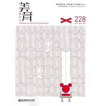 美育雙月刊228(2019.03─04)