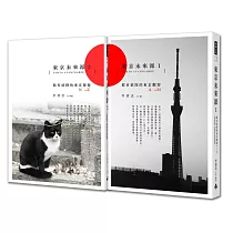 東京未來派(1+2套書)