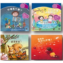 情緒管理繪本套書(二)