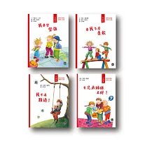 情緒管理繪本套書(四)