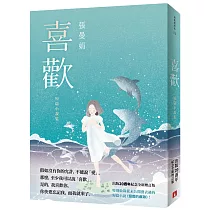 喜歡：出版20週年紀念全新增訂版!特別收錄從未公開發表過的短篇小說〈翅膀的痕跡〉!