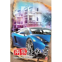 兩界走私商06