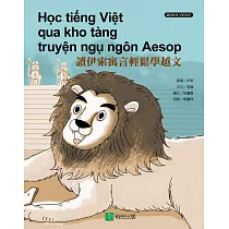 讀伊索寓言輕鬆學越文(中越對照)