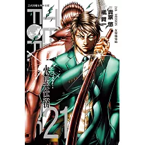 Terra Formars ~ 火星任務 ~ 21
