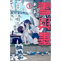 雪與墨 1