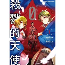 殺戮的天使 Episode.0 (2)