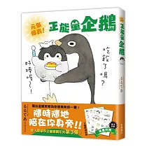 元氣爆表!正能量企鵝Koupen Chan 全