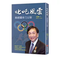 叱吒風雲：吳經國拳力出擊